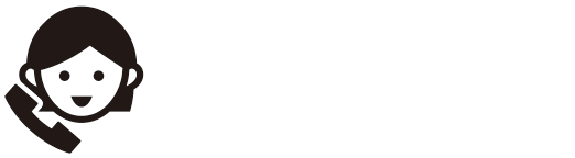 お電話でのご相談